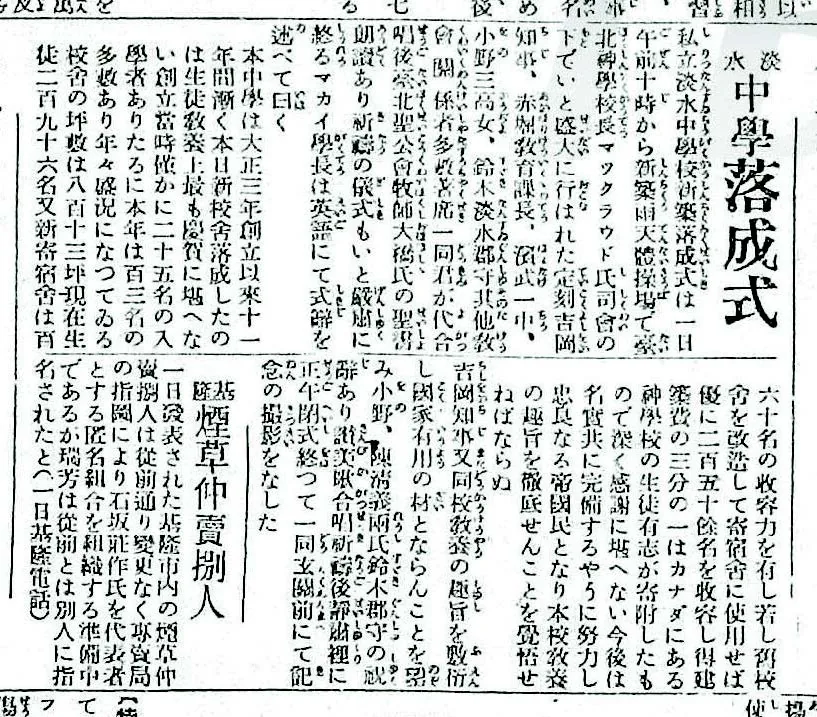 圖為報紙報導當日落成典禮之盛況。