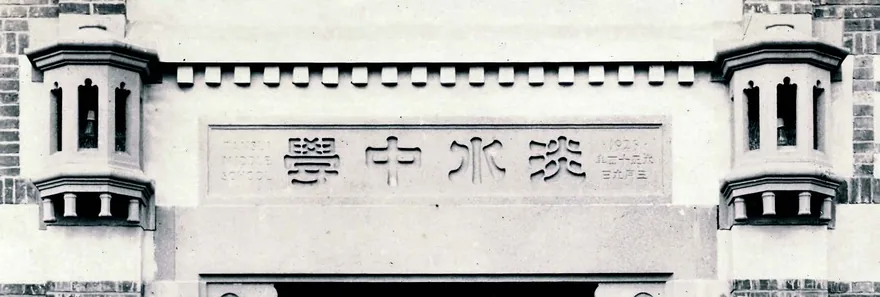 八角塔見證著臺灣歷史的變幻無常, 近百年來物換星移,一直反映在建築外貌上