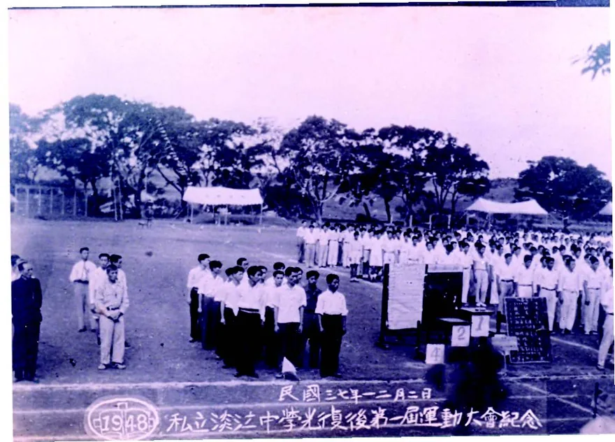 1948 年的淡江中學校運會。照片中可見「英專」的學生參與其中。淡江英語專科學校使用淡江中學校園逾八年之久。