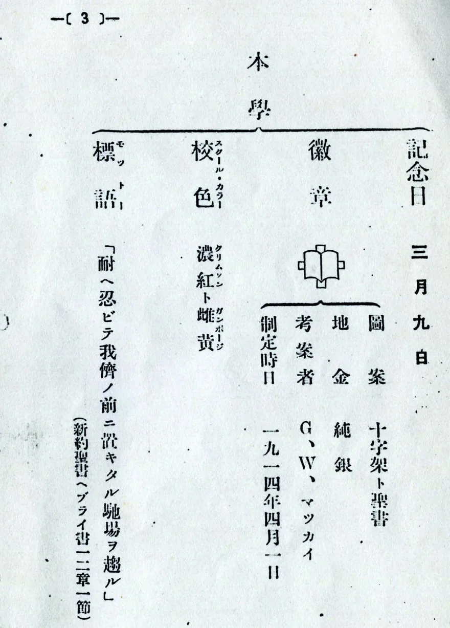 「愛與服務」為校訓