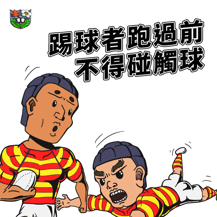 四格看懂橄欖球 2