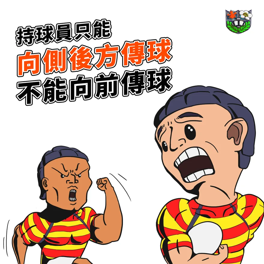 四格看懂橄欖球 3