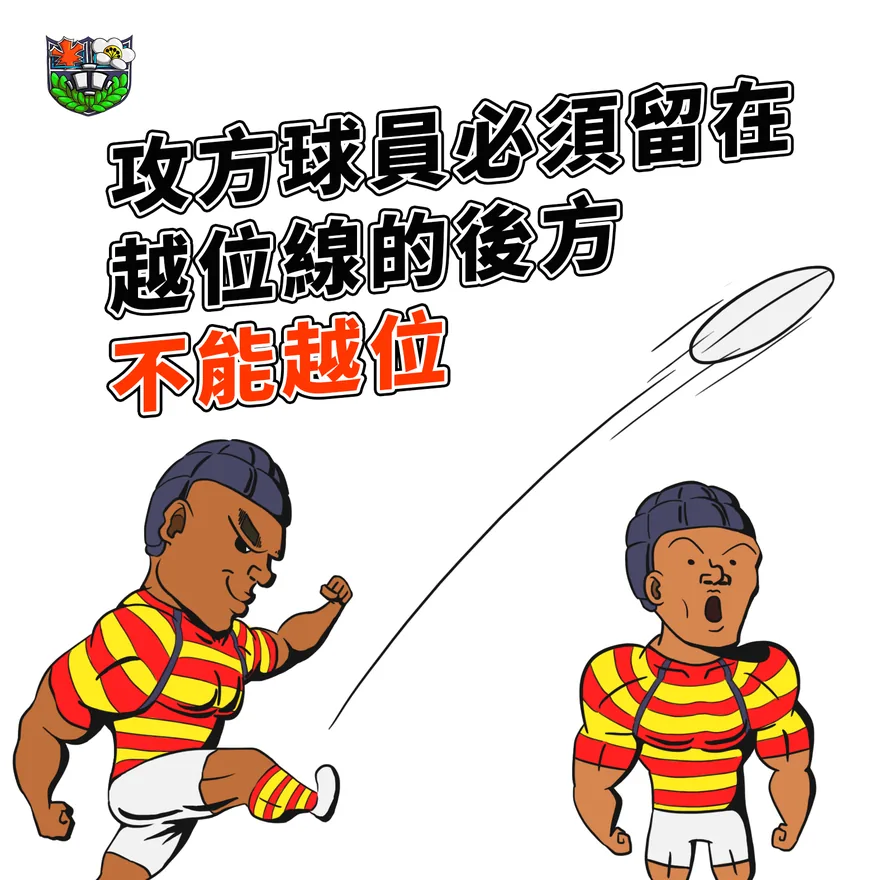 四格看懂橄欖球 4