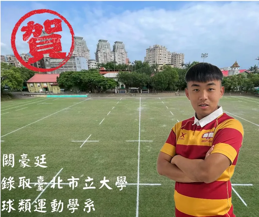 恭喜本校橄欖球隊 1