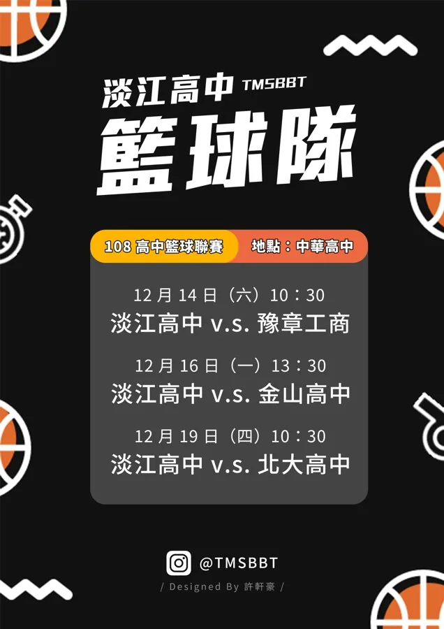 籃球隊賽程（2019）