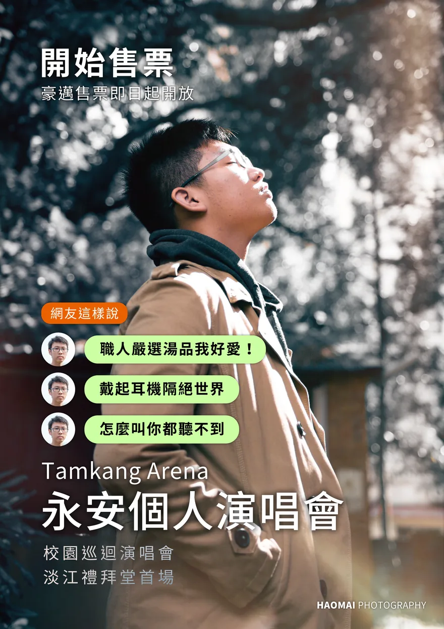 校園巡迴演唱會（2019）