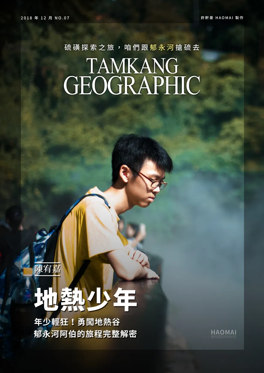 TAMKANG GEOGRAPHIC（2018）