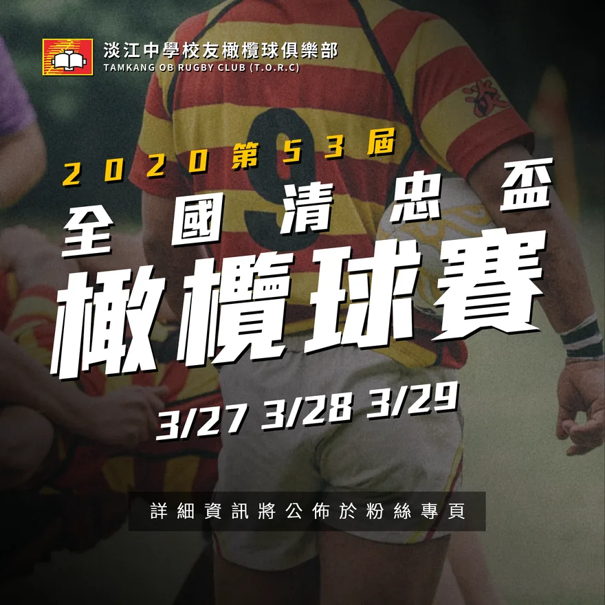 清忠盃社群圖（2021）