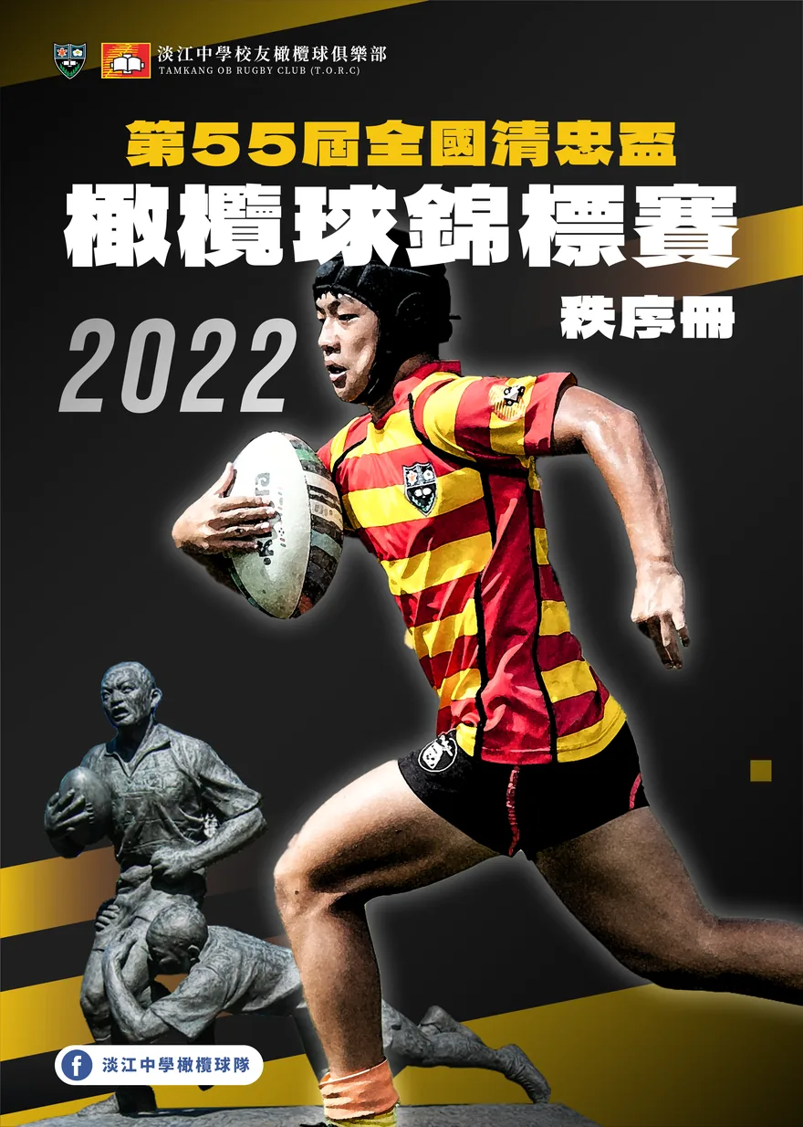 2022 清忠盃秩序冊封面（2022）
