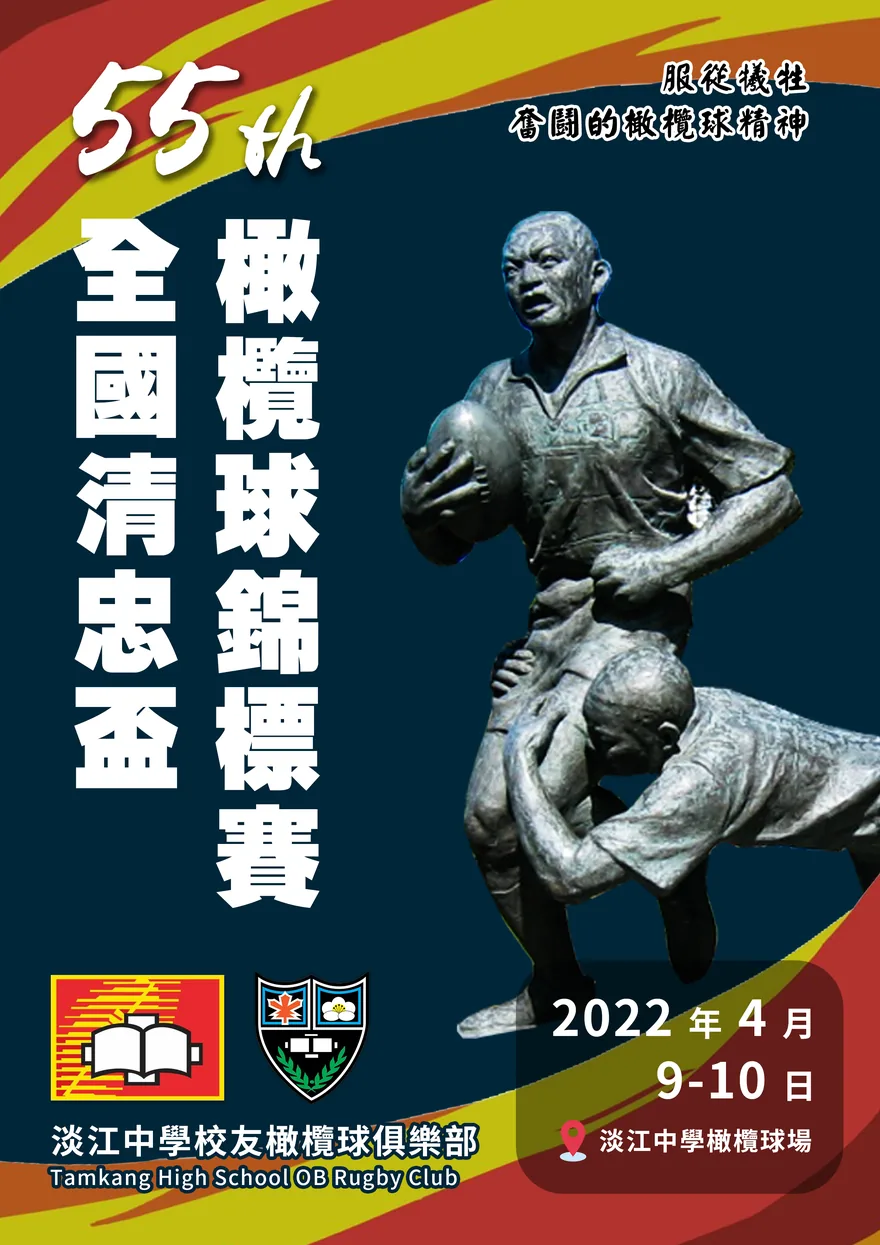 2022 清忠盃海報（2022）