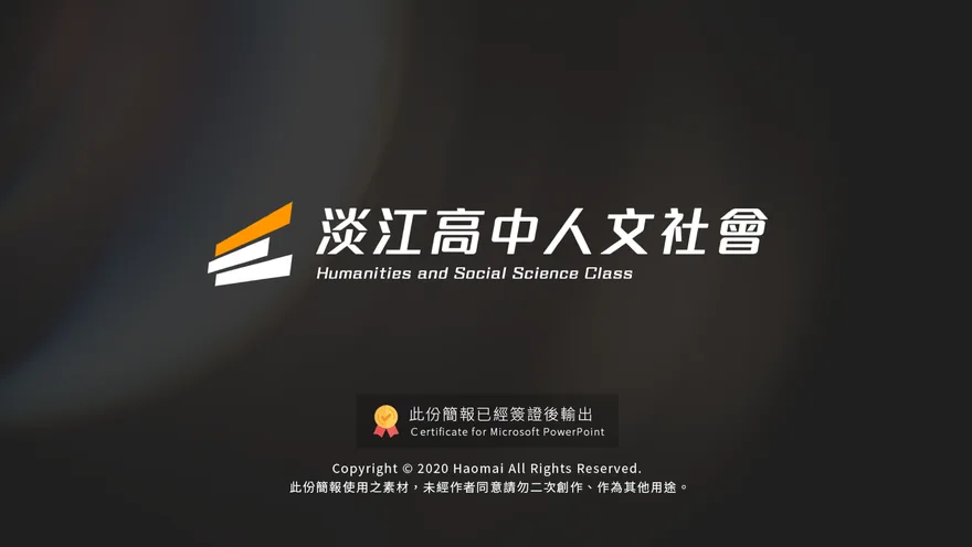 給大同高中的分享 1