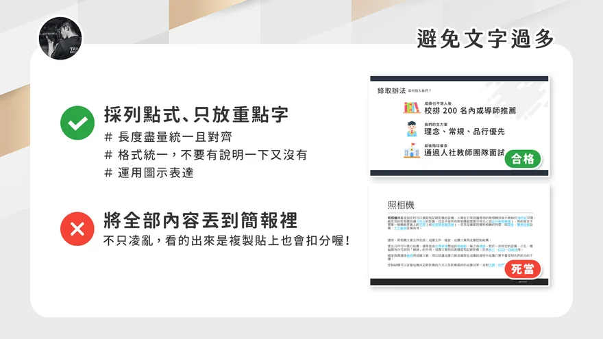 簡報優化術（教材）二（2021）
