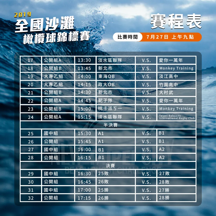 賽程表（2021）