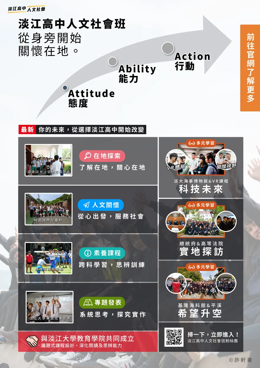 第三屆人社班招生紙本（2021）