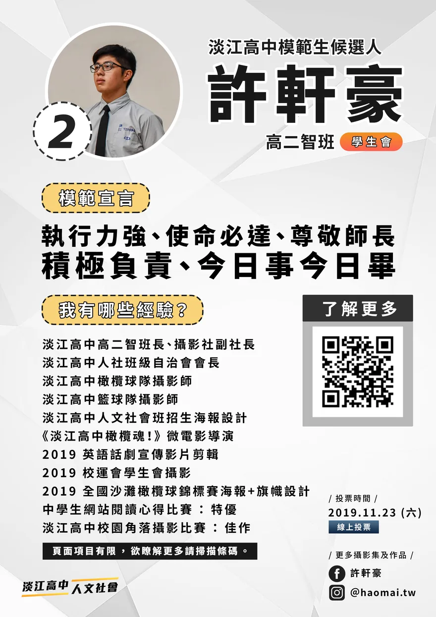 模範生競選傳單（他自己）（2019）