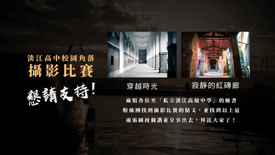 校園攝影比賽（2021）