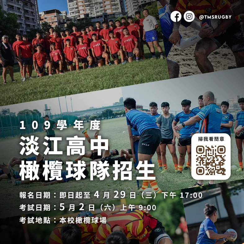 橄欖球隊招生社群圖（2020）