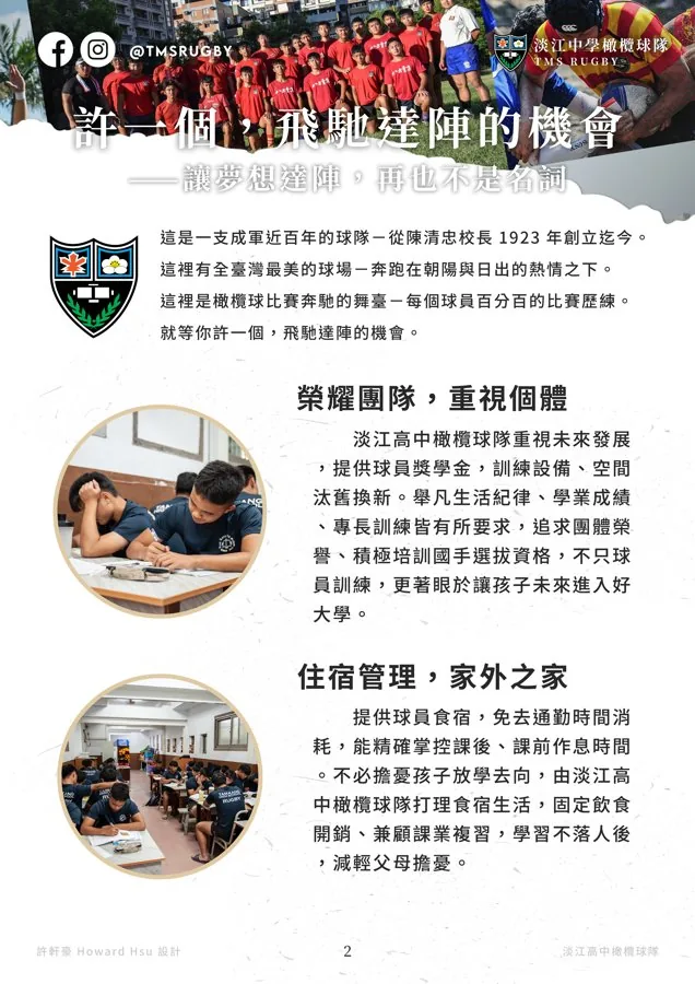 橄欖球隊招生簡章（2020）
