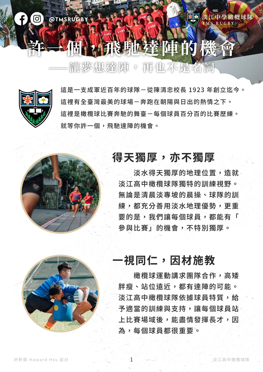 橄欖球隊招生簡章 一（2020）
