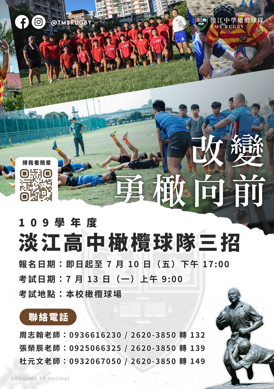 橄欖球隊招生簡章 二（2020）
