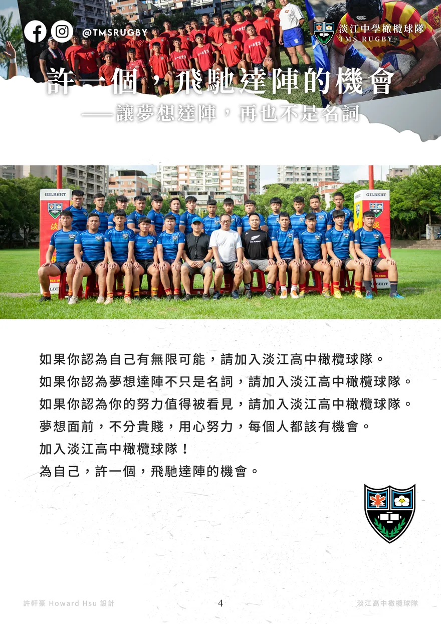 橄欖球隊招生簡章 三（2020）